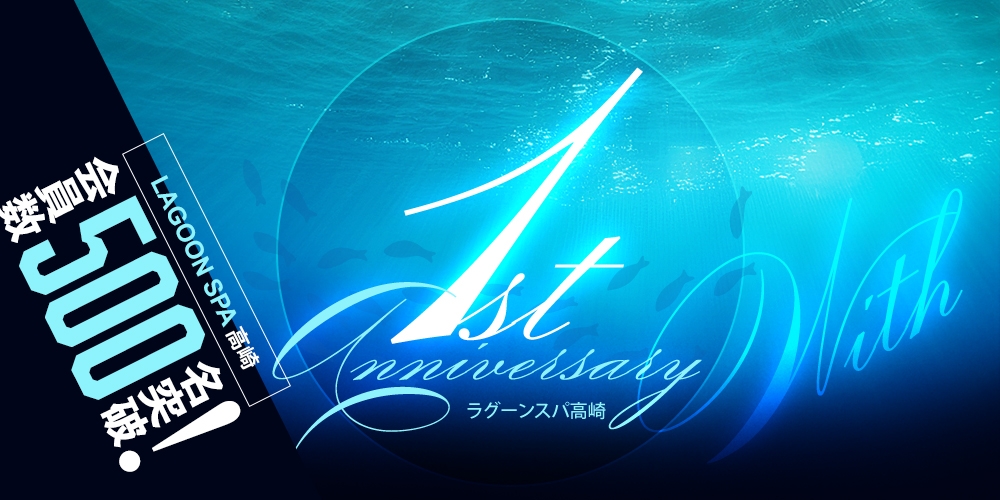✨おかげさまで1周年✨