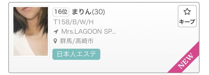 🪼まりん🪼LAGOON SPA(ラグーンスパ)高崎店